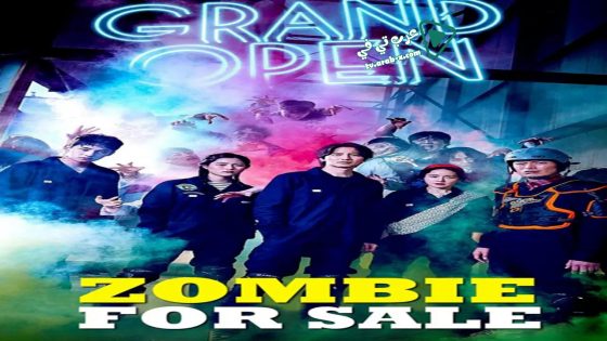 فيلم Zombie for Sale 2019 مترجم
