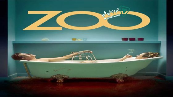 فيلم Zoo 2018 مترجم