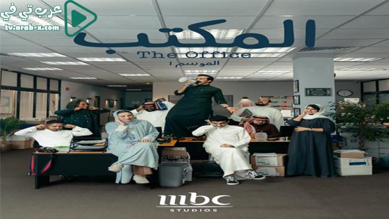 المكتب الحلقة 9