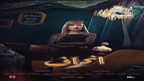 انحراف الحلقة 24