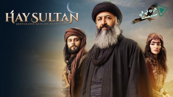 مسلسل عبدالقادر الجيلاني الحلقة 10 مترجم