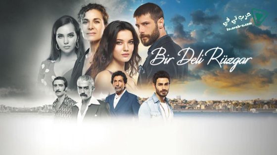 مسلسل ريح مجنونة الحلقة 6 مترجم