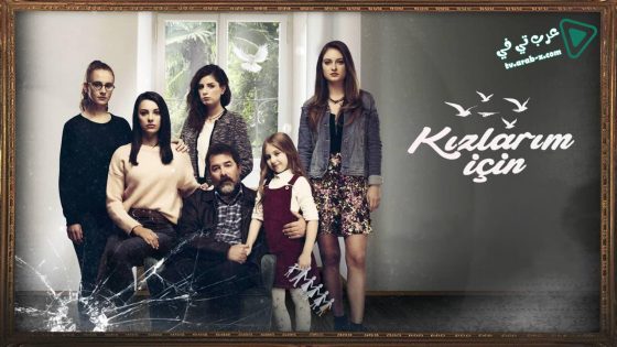 مسلسل من اجل بناتي الحلقة 13 مترجم