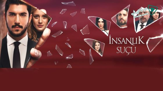 مسلسل ذنب انساني الحلقة 8 مترجم – الاخيرة