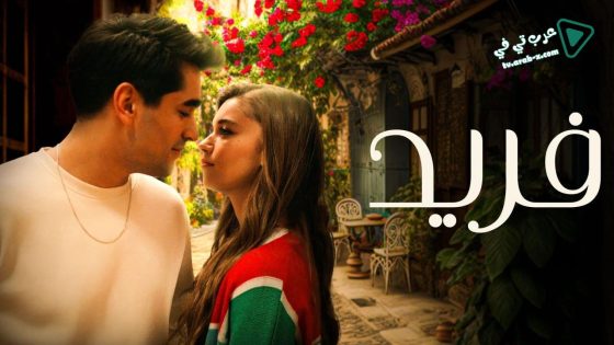 مسلسل الطائر الرفراف الحلقة 37 مترجم