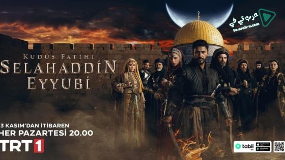 مسلسل صلاح الدين الايوبي الحلقة 55 مترجم