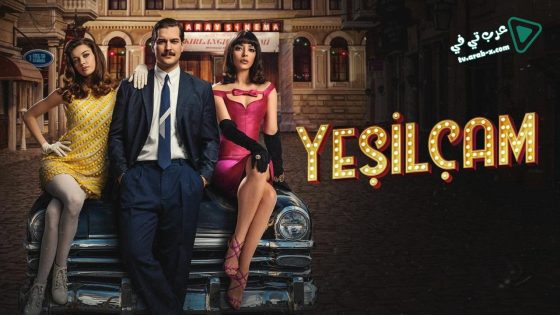 مسلسل يشيلجام 2 الحلقة 10 مترجم – الأخيرة