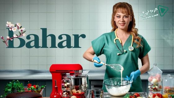 مسلسل بهار الحلقة 45 مترجم