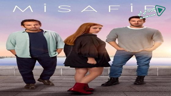 مسلسل الضيف الحلقة 5 مترجم – الاخيرة