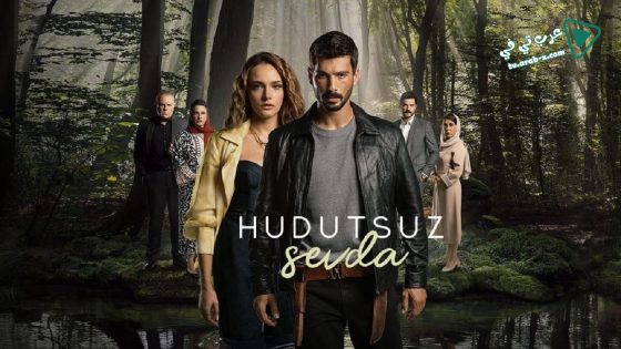 مسلسل حب بلا حدود الحلقة 52 مترجم