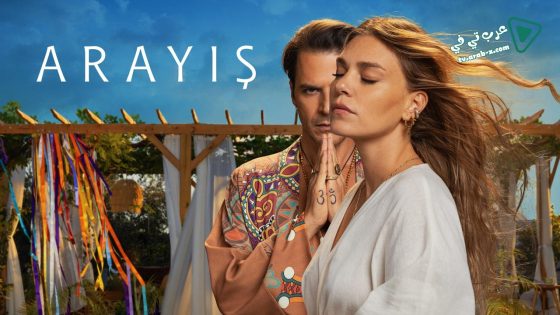 مسلسل البحث الحلقة 6 مترجم – الأخيرة