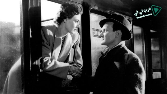 فيلم brief encounter 1945 مترجم