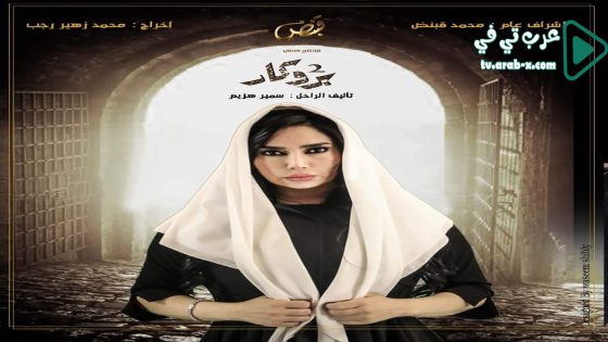 بروكار 2 الحلقة 29