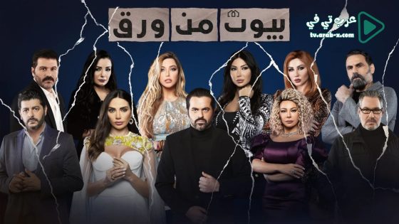 بيوت من ورق 3 الحلقة 1