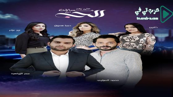 على بعد مسافة من الحب الحلقة 22