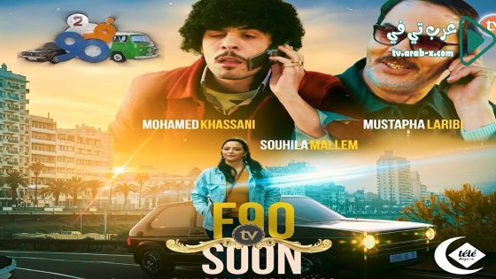 في التسعين 2 الحلقة 22