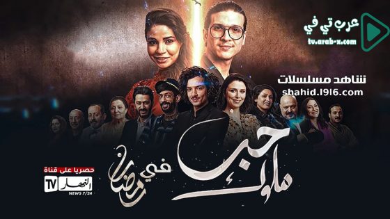 حب ملوك الحلقة 15