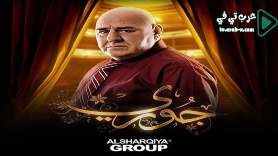 جوري الحلقة 7