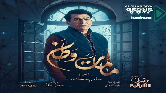 كمامات وطن 3 الحلقة 9