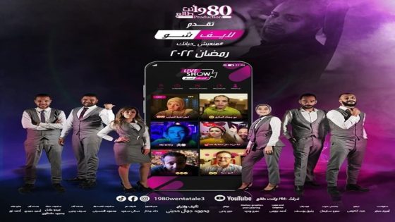 لايف شو الحلقة 9