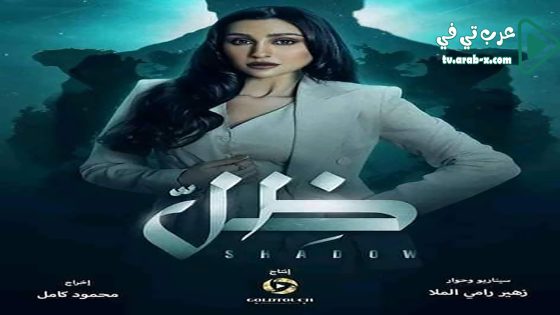 ظل الحلقة 22